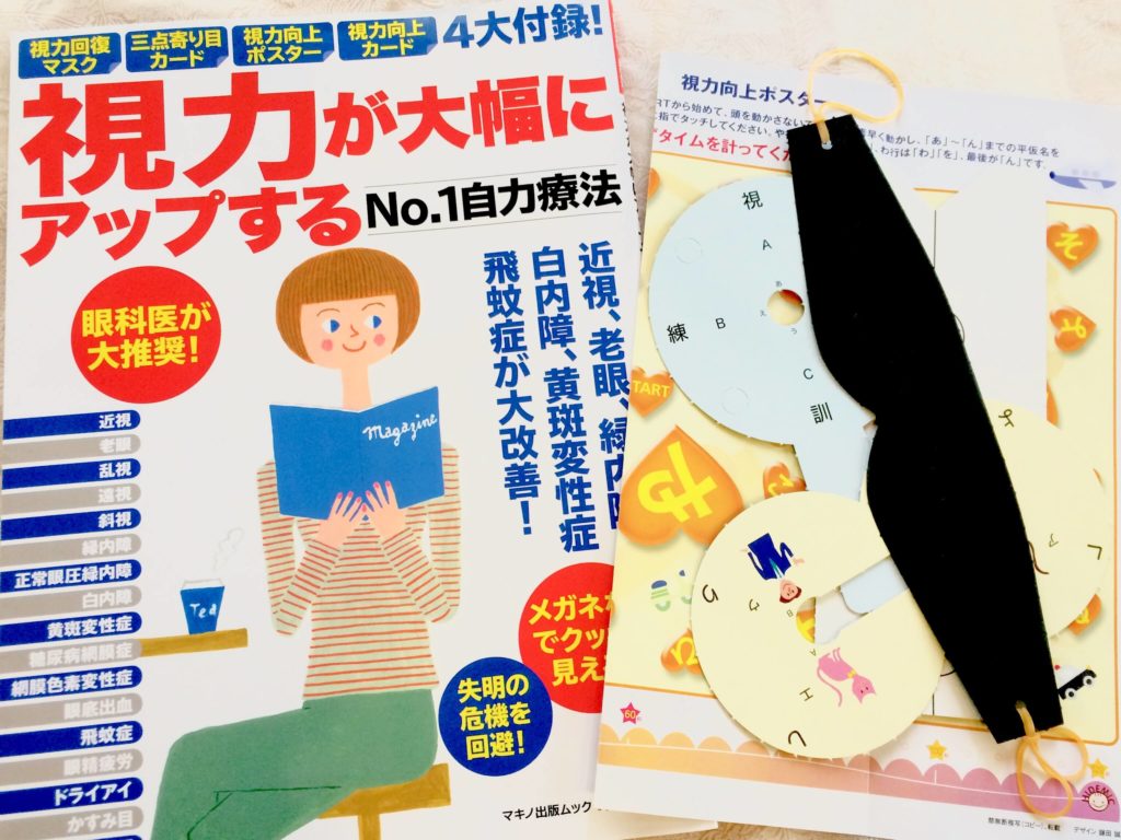 「視力が大幅にアップするNo.1自力療法」の評価・口コミ・レビュー | 疲れ目・眼精疲労対策サイト 「視力が大幅にアップするNo.1自力療法」の評価・口コミ・レビュー | 疲れ目・眼精疲労対策サイト